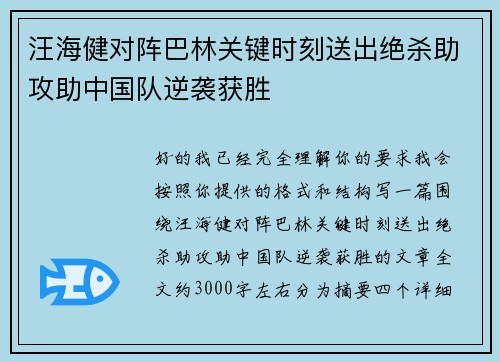 汪海健对阵巴林关键时刻送出绝杀助攻助中国队逆袭获胜
