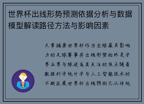 世界杯出线形势预测依据分析与数据模型解读路径方法与影响因素