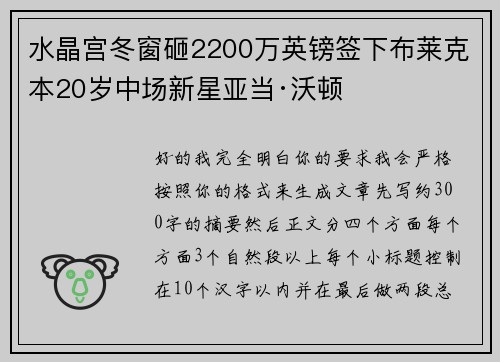 水晶宫冬窗砸2200万英镑签下布莱克本20岁中场新星亚当·沃顿 水晶宫冬窗砸2200万英镑签下布莱克本20岁中场新星亚当·沃顿