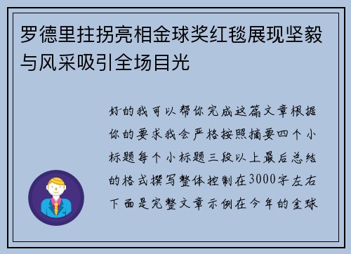 罗德里拄拐亮相金球奖红毯展现坚毅与风采吸引全场目光 罗德里拄拐亮相金球奖红毯展现坚毅与风采吸引全场目光