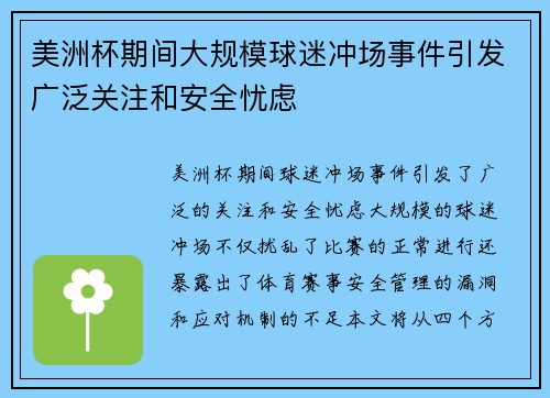 美洲杯期间大规模球迷冲场事件引发广泛关注和安全忧虑 美洲杯期间大规模球迷冲场事件引发广泛关注和安全忧虑