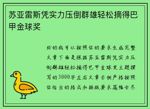 苏亚雷斯凭实力压倒群雄轻松摘得巴甲金球奖 苏亚雷斯凭实力压倒群雄轻松摘得巴甲金球奖