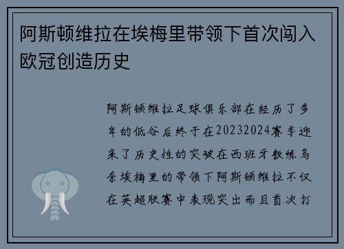 阿斯顿维拉在埃梅里带领下首次闯入欧冠创造历史